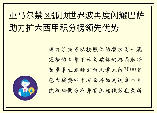 亚马尔禁区弧顶世界波再度闪耀巴萨助力扩大西甲积分榜领先优势
