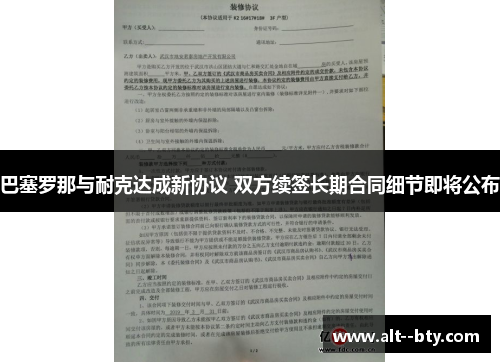 巴塞罗那与耐克达成新协议 双方续签长期合同细节即将公布