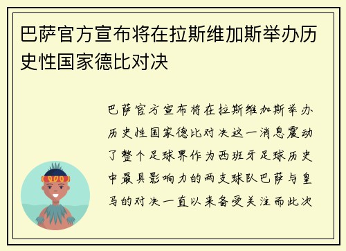 巴萨官方宣布将在拉斯维加斯举办历史性国家德比对决