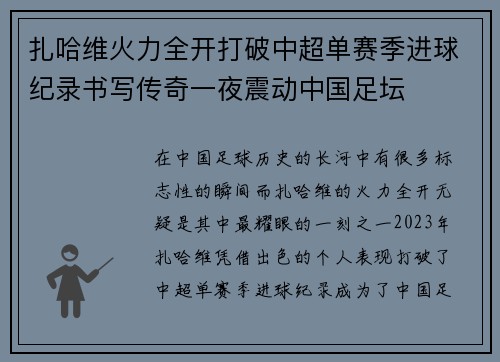 扎哈维火力全开打破中超单赛季进球纪录书写传奇一夜震动中国足坛 扎哈维火力全开打破中超单赛季进球纪录书写传奇一夜震动中国足坛