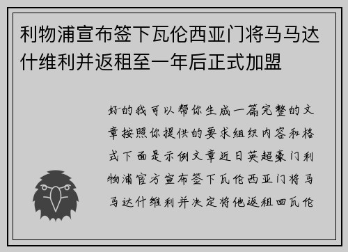 利物浦宣布签下瓦伦西亚门将马马达什维利并返租至一年后正式加盟