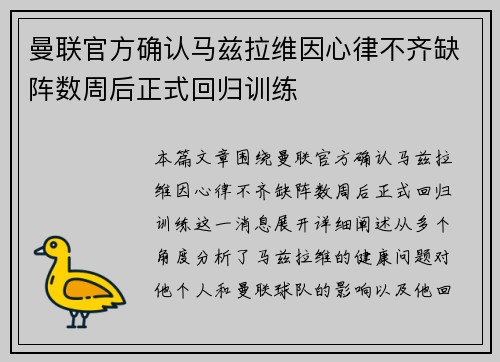 曼联官方确认马兹拉维因心律不齐缺阵数周后正式回归训练