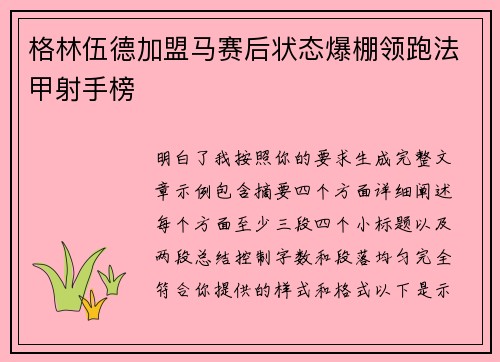 格林伍德加盟马赛后状态爆棚领跑法甲射手榜