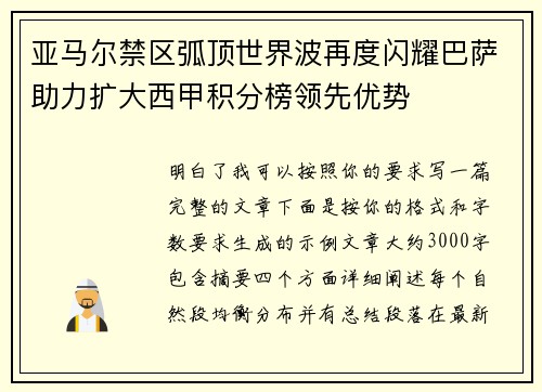 亚马尔禁区弧顶世界波再度闪耀巴萨助力扩大西甲积分榜领先优势
